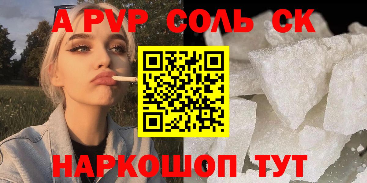 Alpha PVP Соль  Вход с VPN  закладка  Шадринск  Alfa_PVP VHQ 
