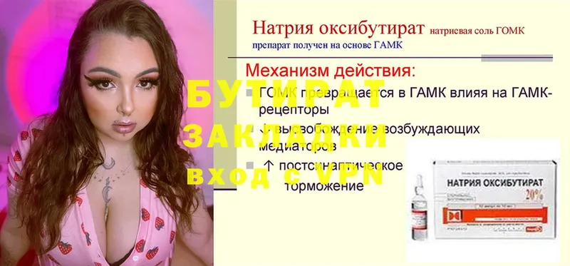 купить наркотики цена  Шадринск  Бутират BDO 