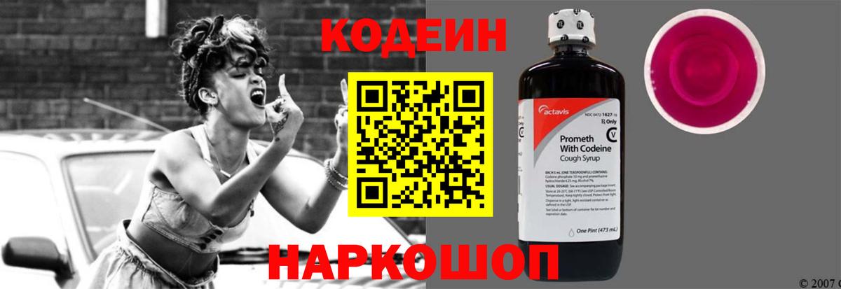 Кодеиновый сироп Lean Purple Drank Шадринск