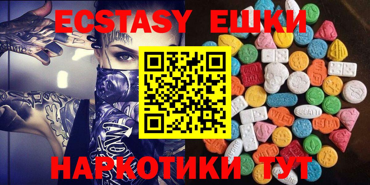 Экстази Cube  ЭКСТАЗИ mix  Шадринск  Вход с VPN 