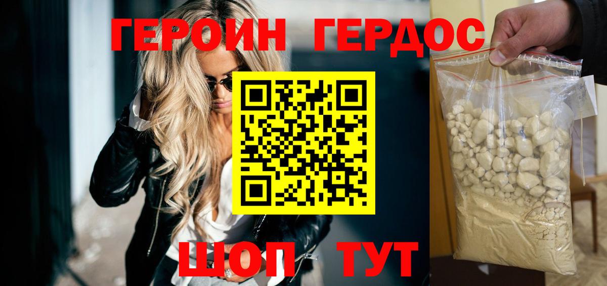 ГЕРОИН  Героин Афган  Вход с VPN  Шадринск 