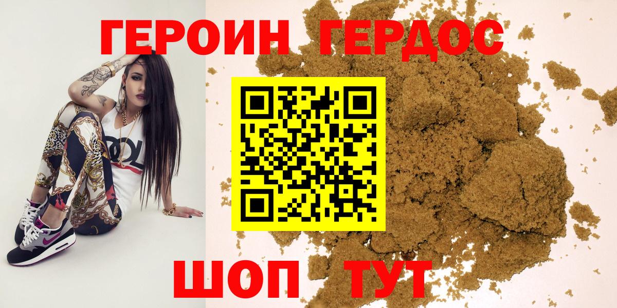 Героин герыч Шадринск