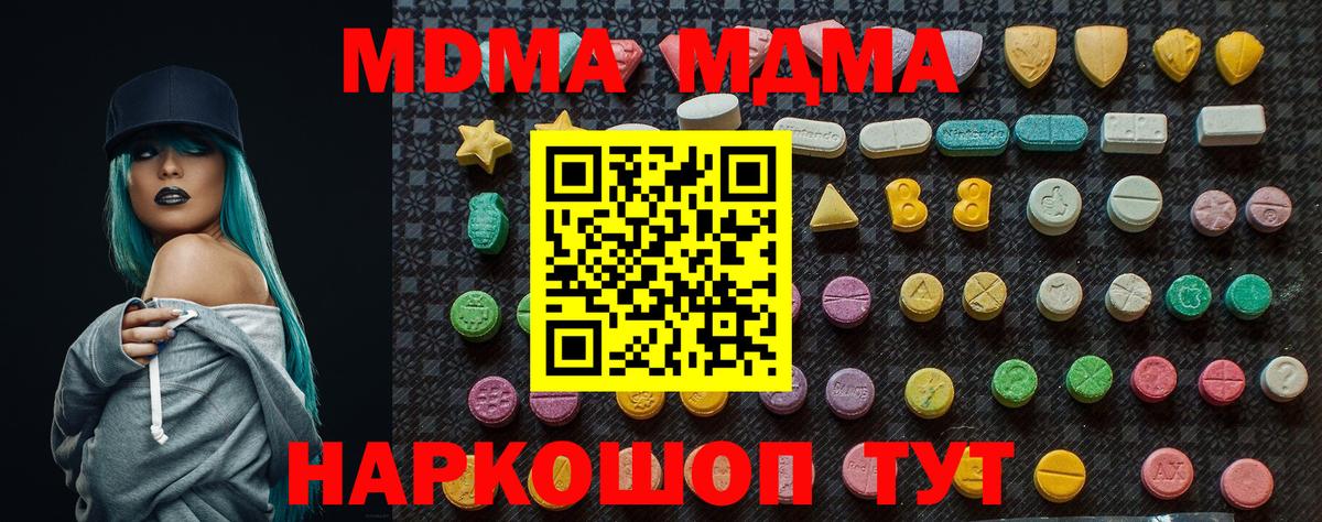 MDMA молли Шадринск