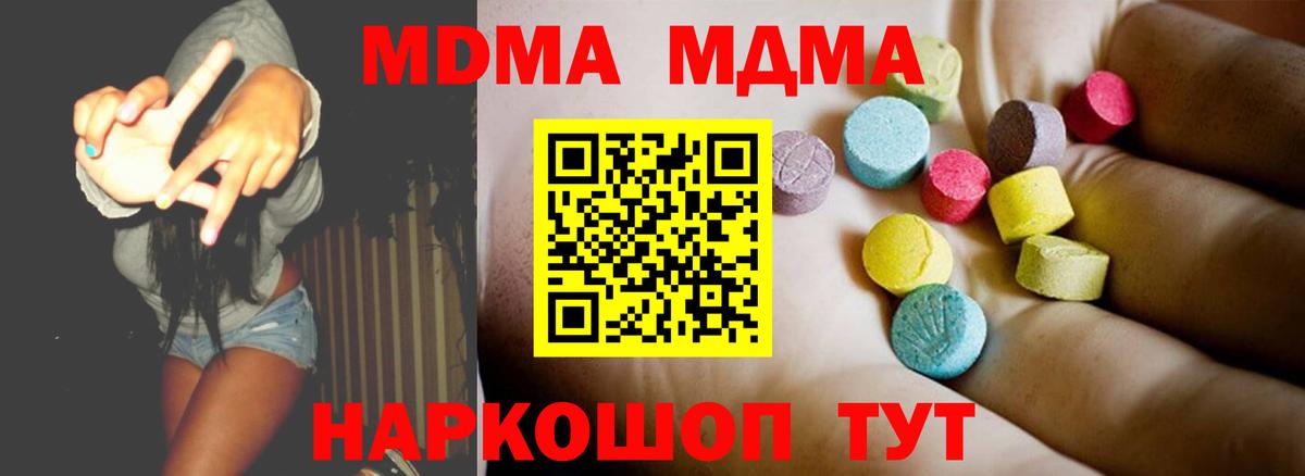 Шадринск  МДМА кристаллы  MDMA кристаллы  Вход с VPN 