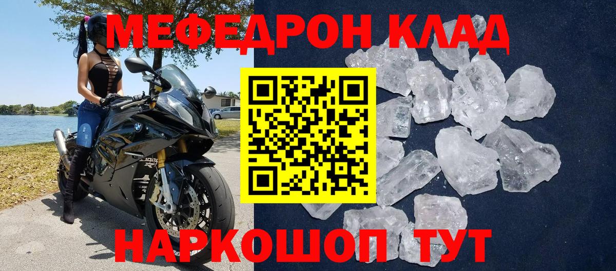 МЯУ-МЯУ VHQ  Мефедрон 4 MMC  Шадринск  Вход с VPN 