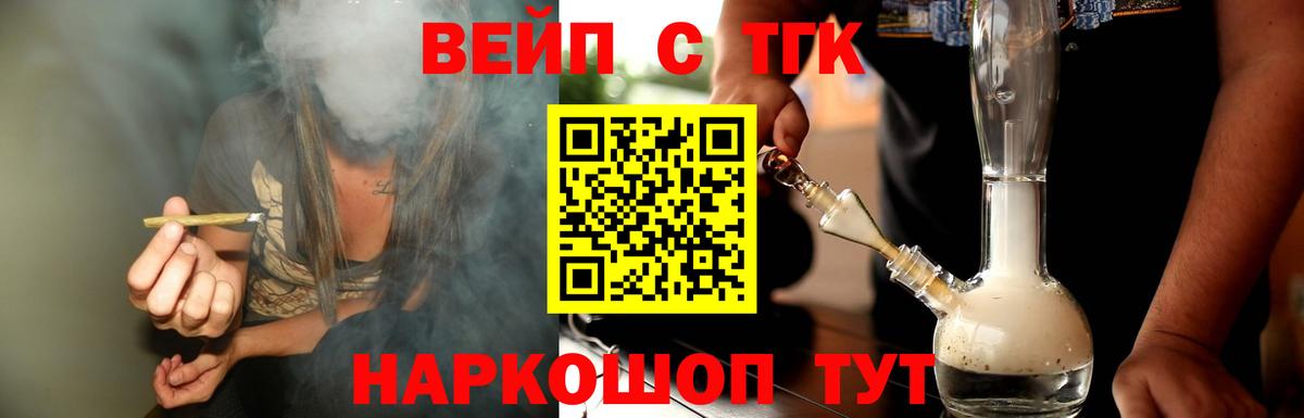 Шадринск  Дистиллят ТГК вейп с тгк  Вход с VPN  ТГК THC oil 